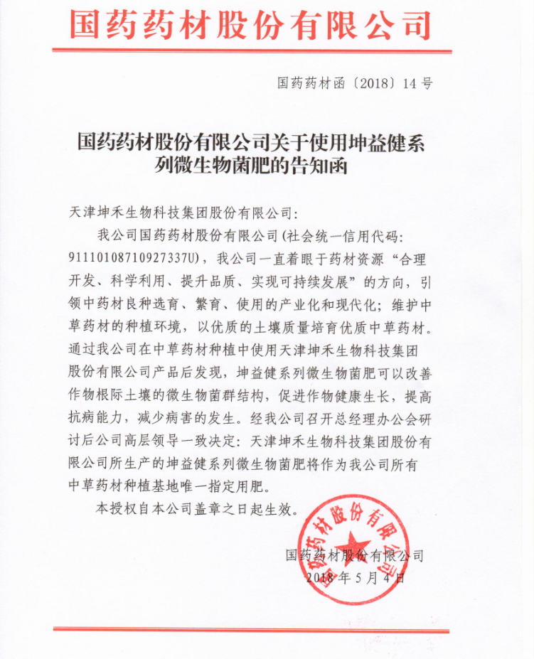 1527752237113870.png 國(guó)藥指定唯一用肥png.png