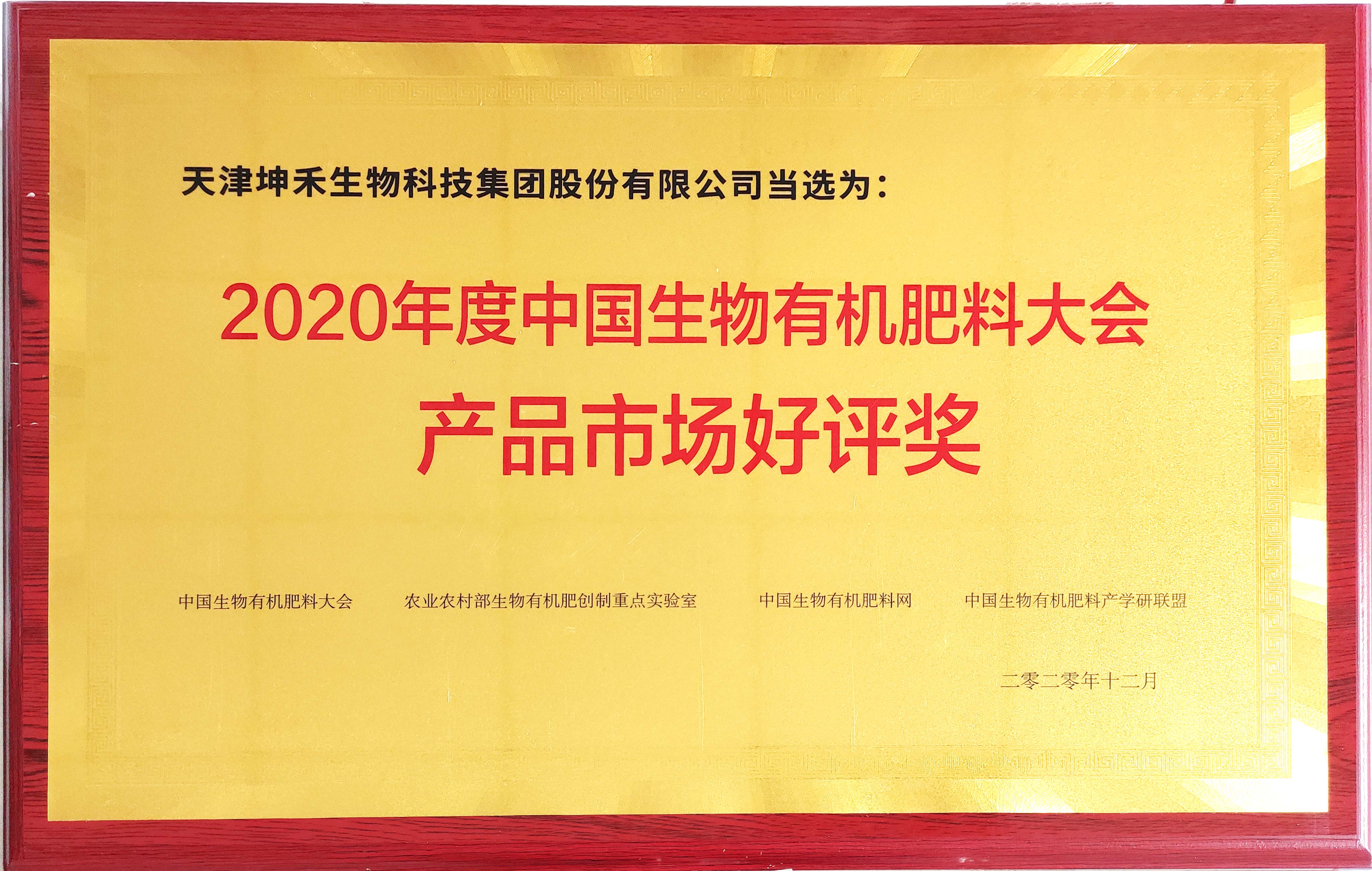 1609291142139723.jpg 產(chǎn)品市場好評獎.jpg