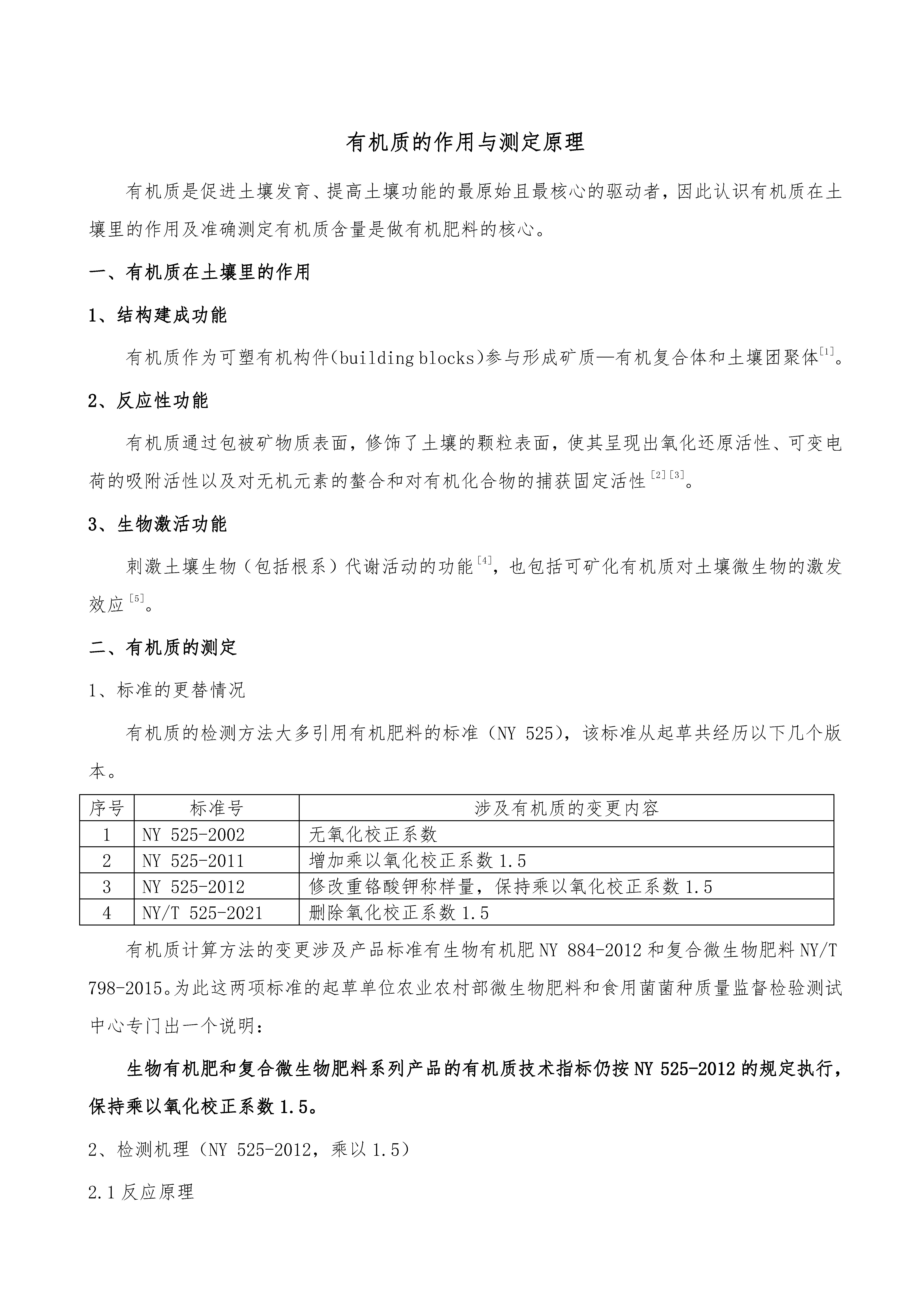 有機質(zhì)字體放大_頁面_1.jpg