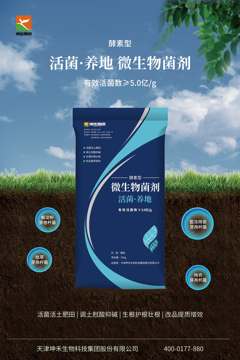1672895571101783.jpg 活菌養(yǎng)地海報(bào)壓縮.jpg
