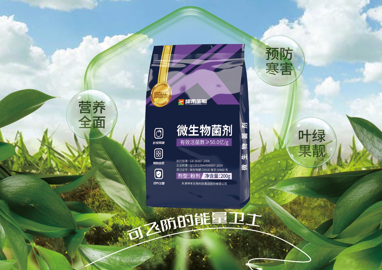 1715846435966479.jpg 坤施樂菌劑單頁(yè)修改_副本.jpg